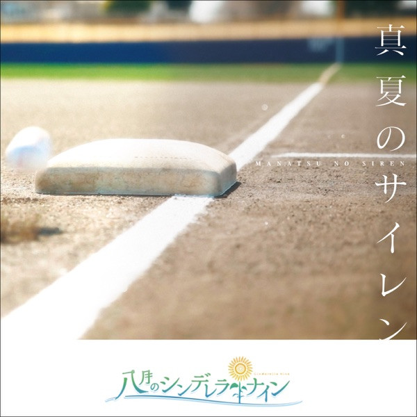 サイレン