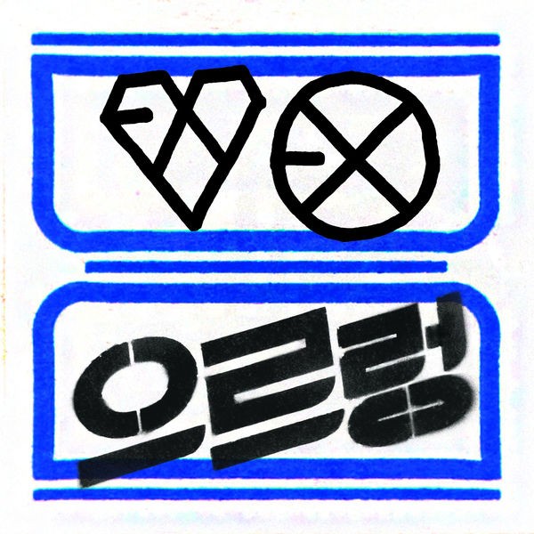 으르렁 Growl